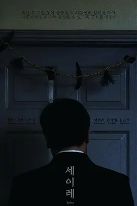 《三七日》免费高清无广告在线播放|剧情,惊悚·韩国·2021