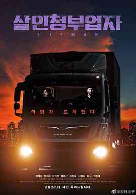 《狩猎杀手》免费高清无广告在线播放|动作,惊悚·韩国·2022