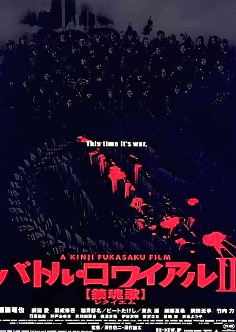 《大逃杀2：镇魂歌》免费高清无广告在线播放|剧情,动作,惊悚·日本·2003