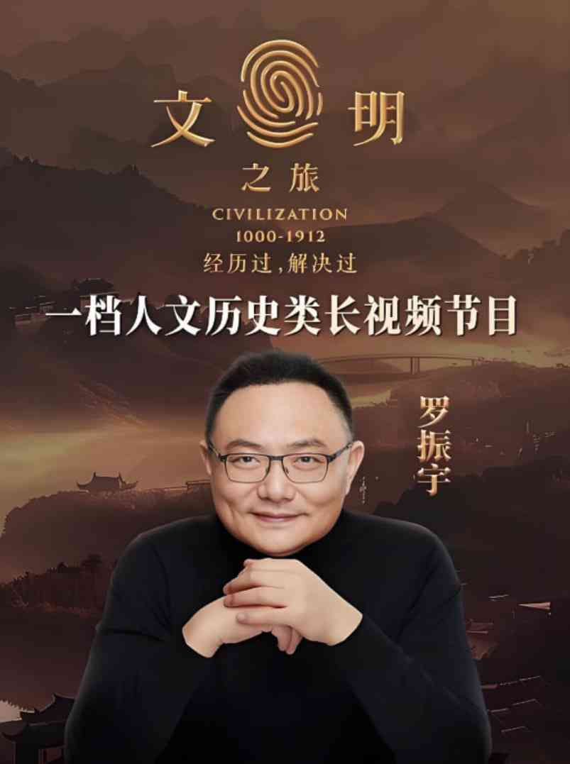 《文明之旅 第二季》最新免费高清电影无广告在线播放|纪录片,历史·中国大陆·2024