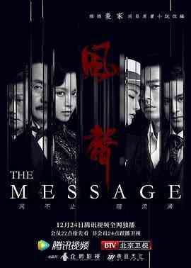 《风声》全集免费高清电视剧无广告在线播放|剧情,悬疑,战争·中国大陆·2020