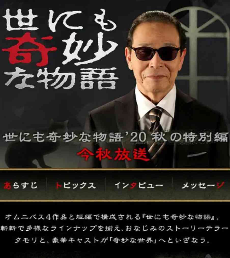 《世界奇妙物语 2020秋季特别篇》最新免费高清电影无广告在线播放|剧情,悬疑,惊悚,恐怖·日本·2020