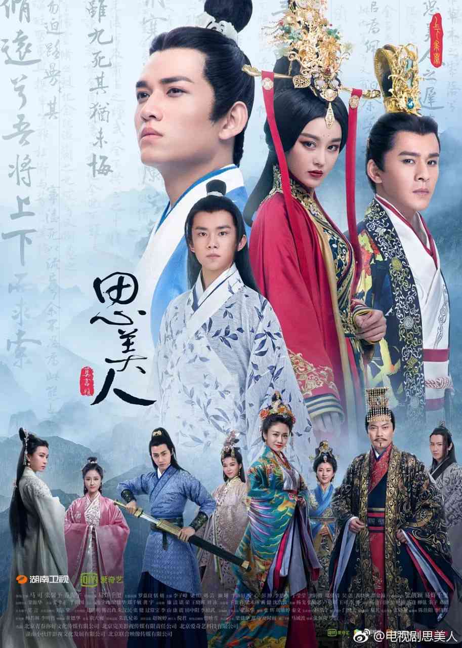 《思美人 2017》全集免费高清电视剧无广告在线播放|爱情,古装·中国大陆·2017