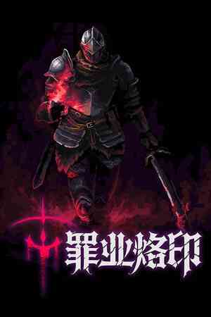 《罪业烙印》游戏免费下载|动作游戏·奇幻·类 Rogue·探索