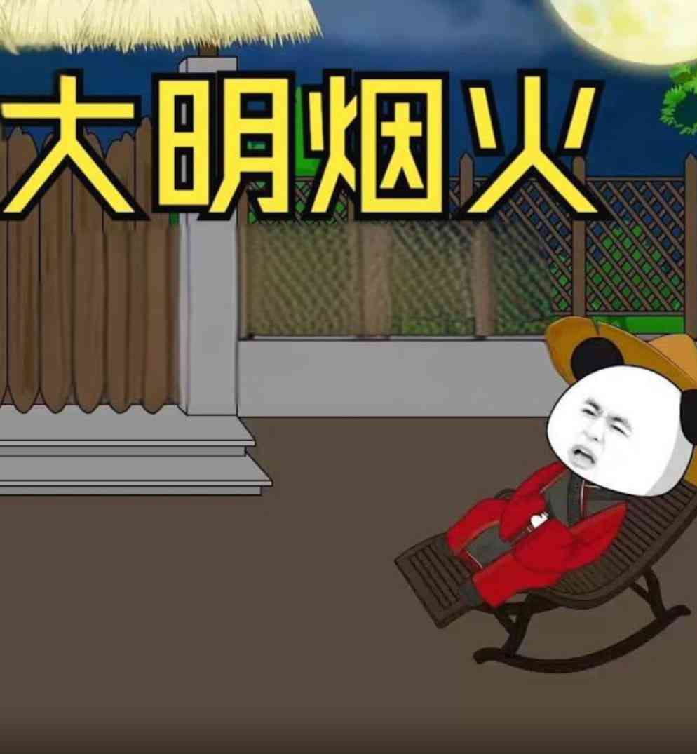 《大明烟火》全集免费高清短剧无广告在线播放|动画·中国大陆·2025