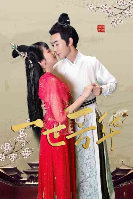 《一世芳华》全集免费高清电视剧无广告在线播放|内地,国产·中国大陆·2023