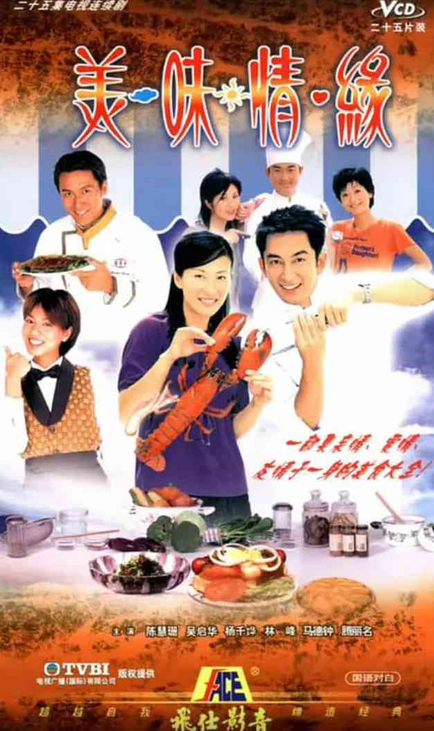 《美味情缘》全集免费高清电视剧无广告在线播放|剧情·中国香港·2001