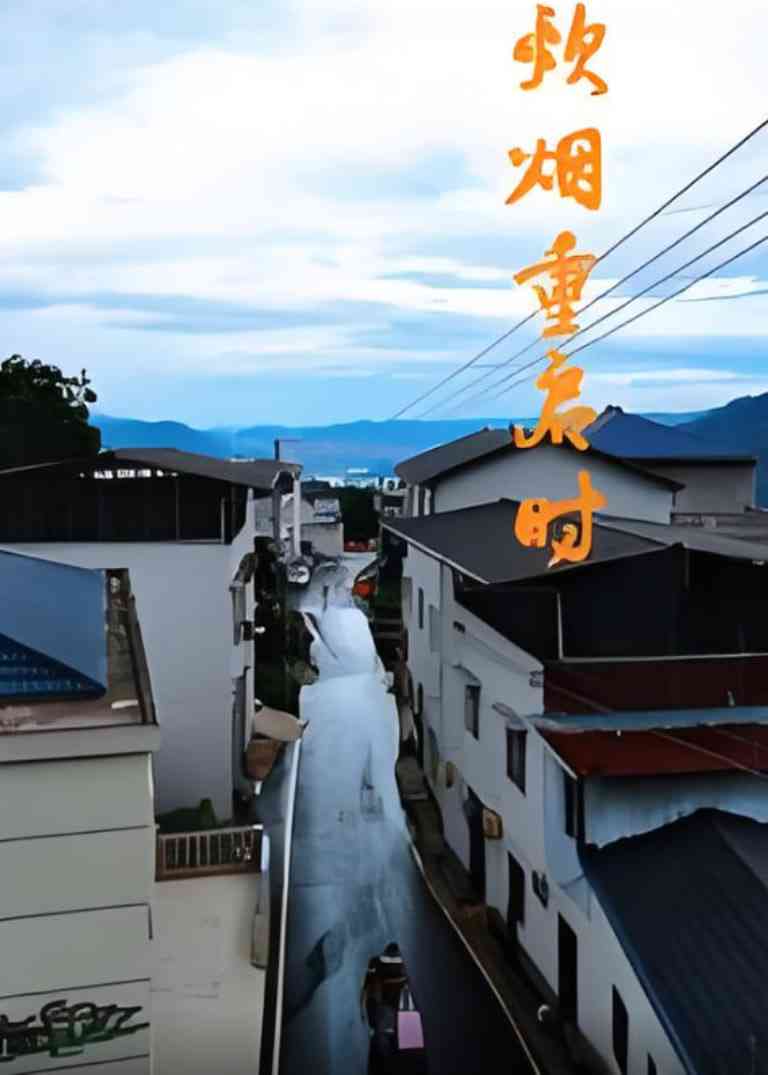 《炊烟重启时》全集免费高清短剧无广告在线播放|短剧·中国大陆·2025