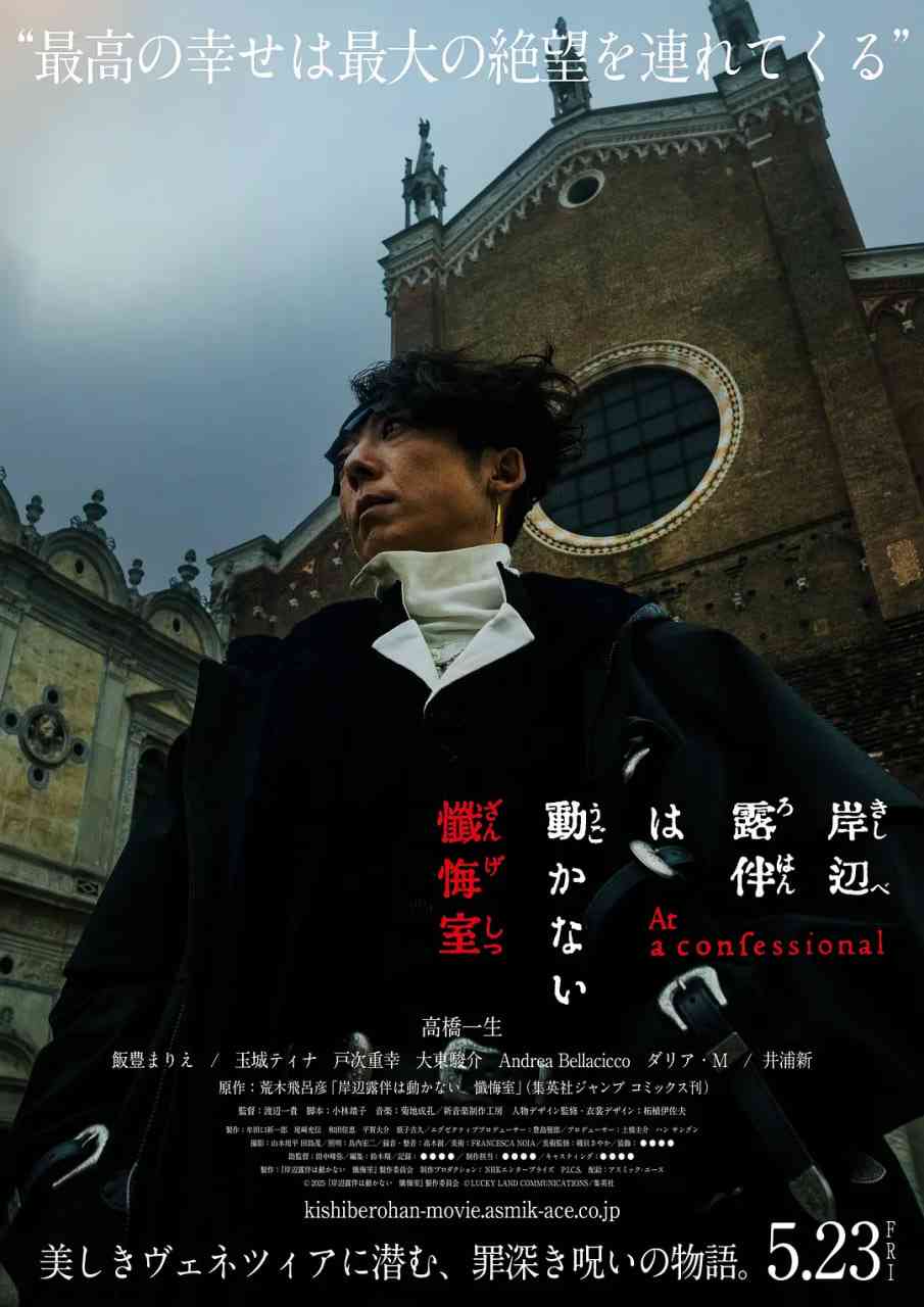 《岸边露伴一动不动 忏悔室》最新免费高清电影无广告在线播放|剧情,悬疑·日本·2025