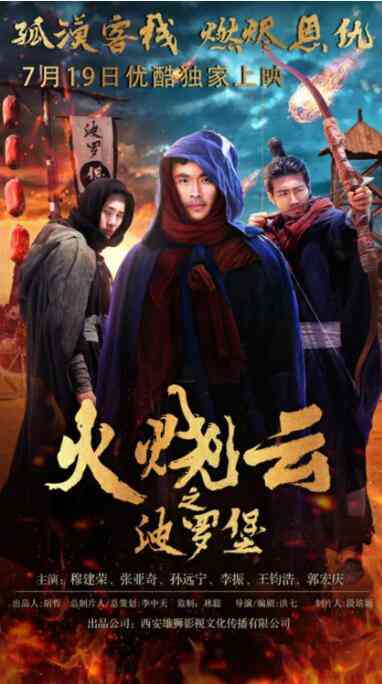 《火烧云之波罗堡》最新免费高清电影无广告在线播放|剧情·中国大陆·2018