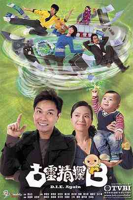 《古灵精探》全集免费高清电视剧无广告在线播放|香港,港澳·中国香港·2008