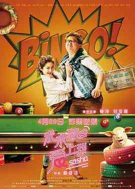 《求求你爱上我》最新免费高清电影无广告在线播放|剧情,喜剧,爱情·中国大陆·2018