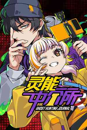 《灵能中介所》demo》游戏免费下载|冒险游戏·恐怖·剧情·黑色幽默