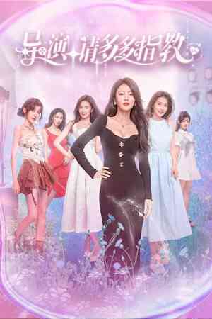 《导演，请多多指教》游戏免费下载|角色扮演·恋爱模拟·互动小说·自选历险体验·全动态影像