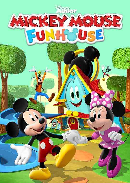 《米奇欢乐屋 第一季》全集免费高清动漫无广告在线播放|喜剧,动作,动画,儿童,冒险·美国·2021