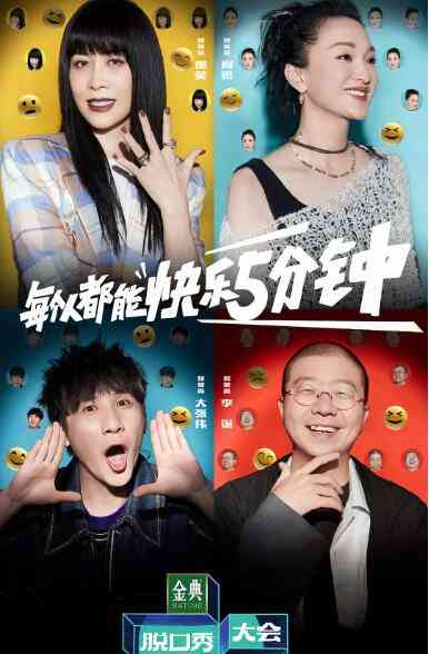 《脱口秀大会 第五季》全集免费高清综艺无广告在线播放|喜剧,脱口秀·中国大陆·2022