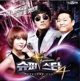 《超级明星K 第五季》全集免费高清综艺无广告在线播放|音乐,真人秀·韩国·2013