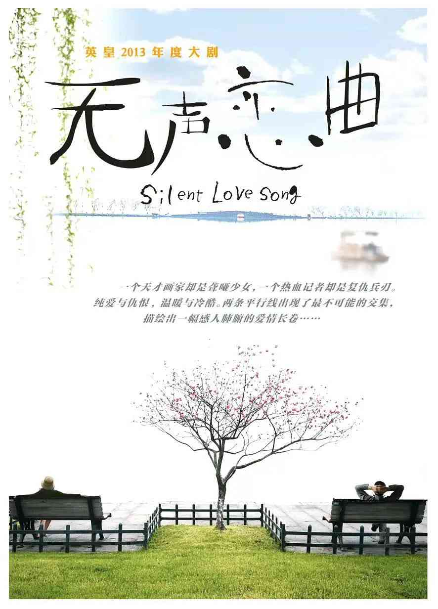 《无声恋曲》全集免费高清电视剧无广告在线播放|剧情,爱情·中国大陆·2024