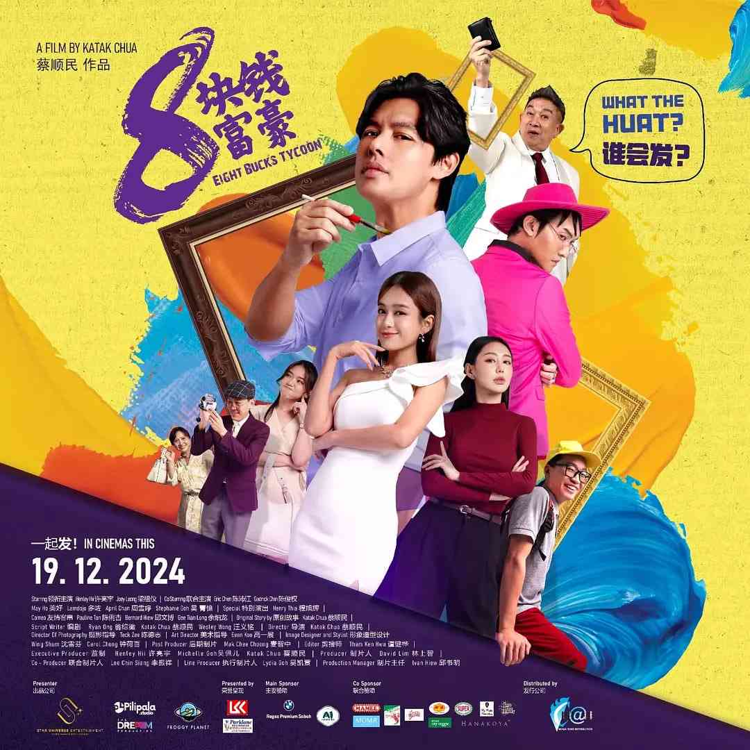 《8块钱富豪》最新免费高清电影无广告在线播放|喜剧·马来西亚·2025