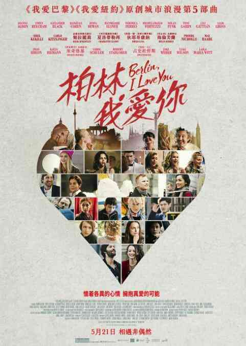 《柏林，我爱你》最新免费高清电影无广告在线播放|剧情·德国·2019