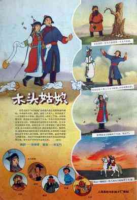 《木头姑娘》最新免费高清电影无广告在线播放|动画·中国大陆·1958