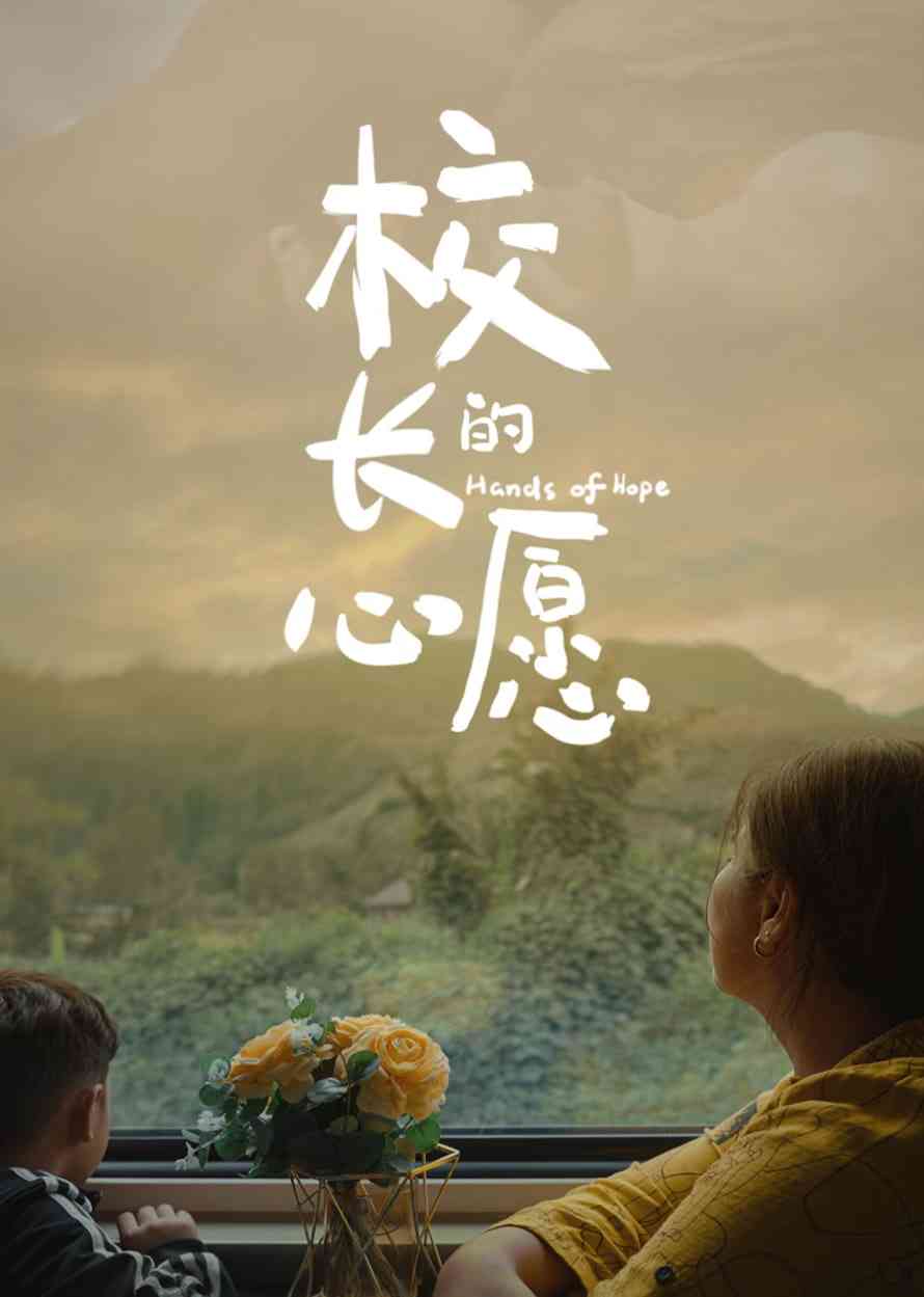 《校长的心愿》最新免费高清电影无广告在线播放|纪录片·美国·2025