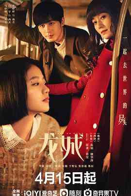 《龙城》全集免费高清电视剧无广告在线播放|剧情,家庭·中国大陆·2023