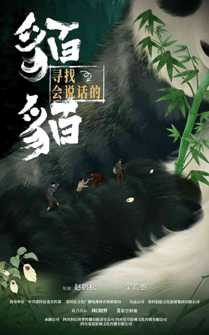 《寻找会说话的貊貊》全集免费高清电视剧无广告在线播放|剧情,喜剧,科幻,悬疑,冒险·中国大陆·2025
