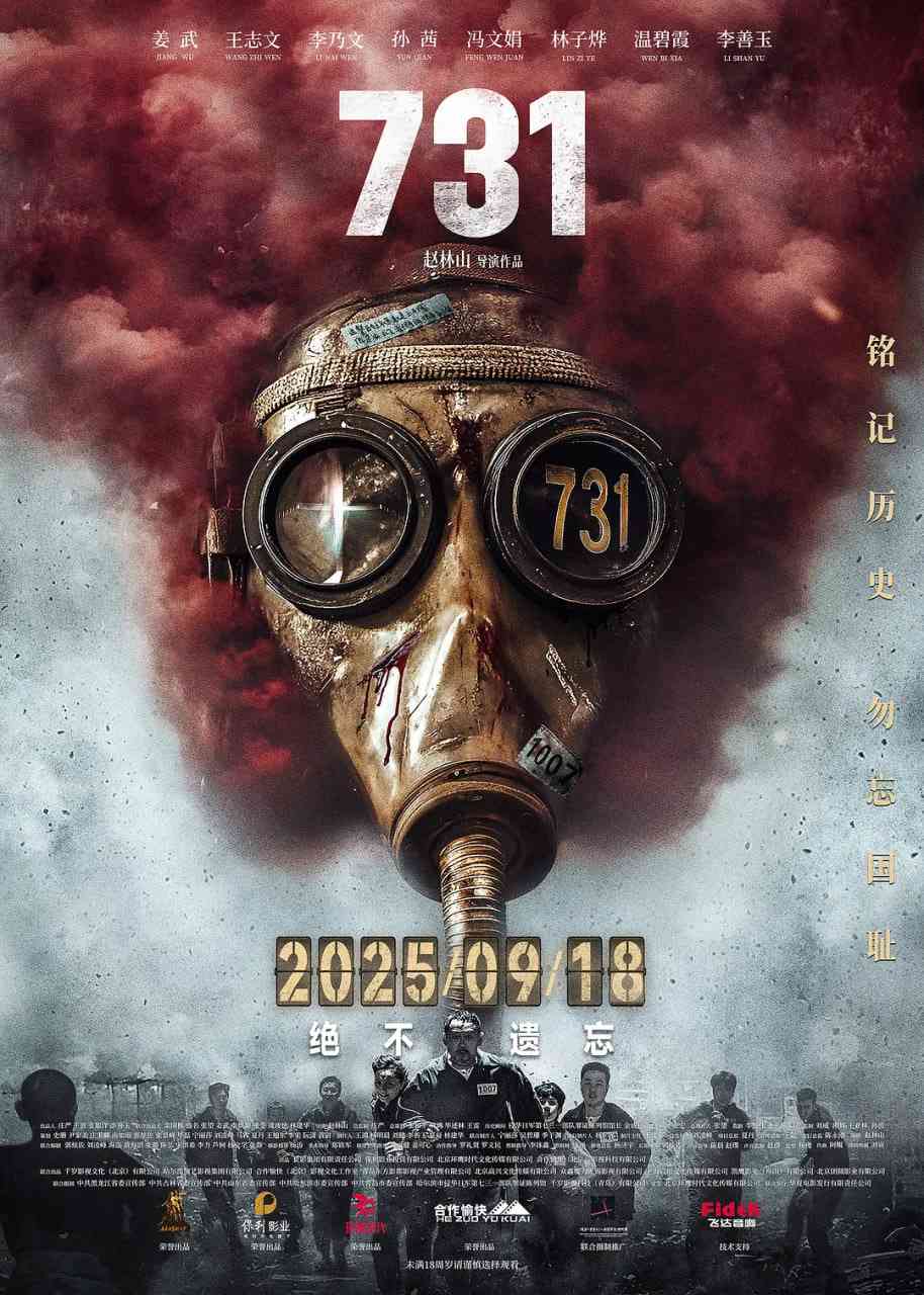 《731》最新免费高清电影无广告在线播放|剧情,战争·中国大陆·2025