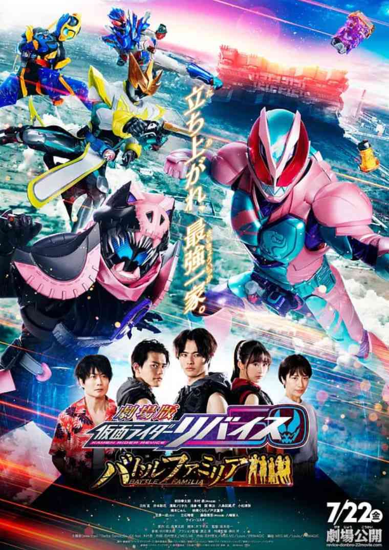 《剧场版 假面骑士利维斯：战斗家族》最新免费高清电影无广告在线播放|剧情,悬疑,奇幻·日本·2022