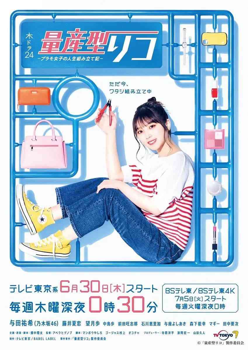 《量产型璃子-模型女子的人生组装记》全集免费高清电视剧无广告在线播放|剧情·日本·2022