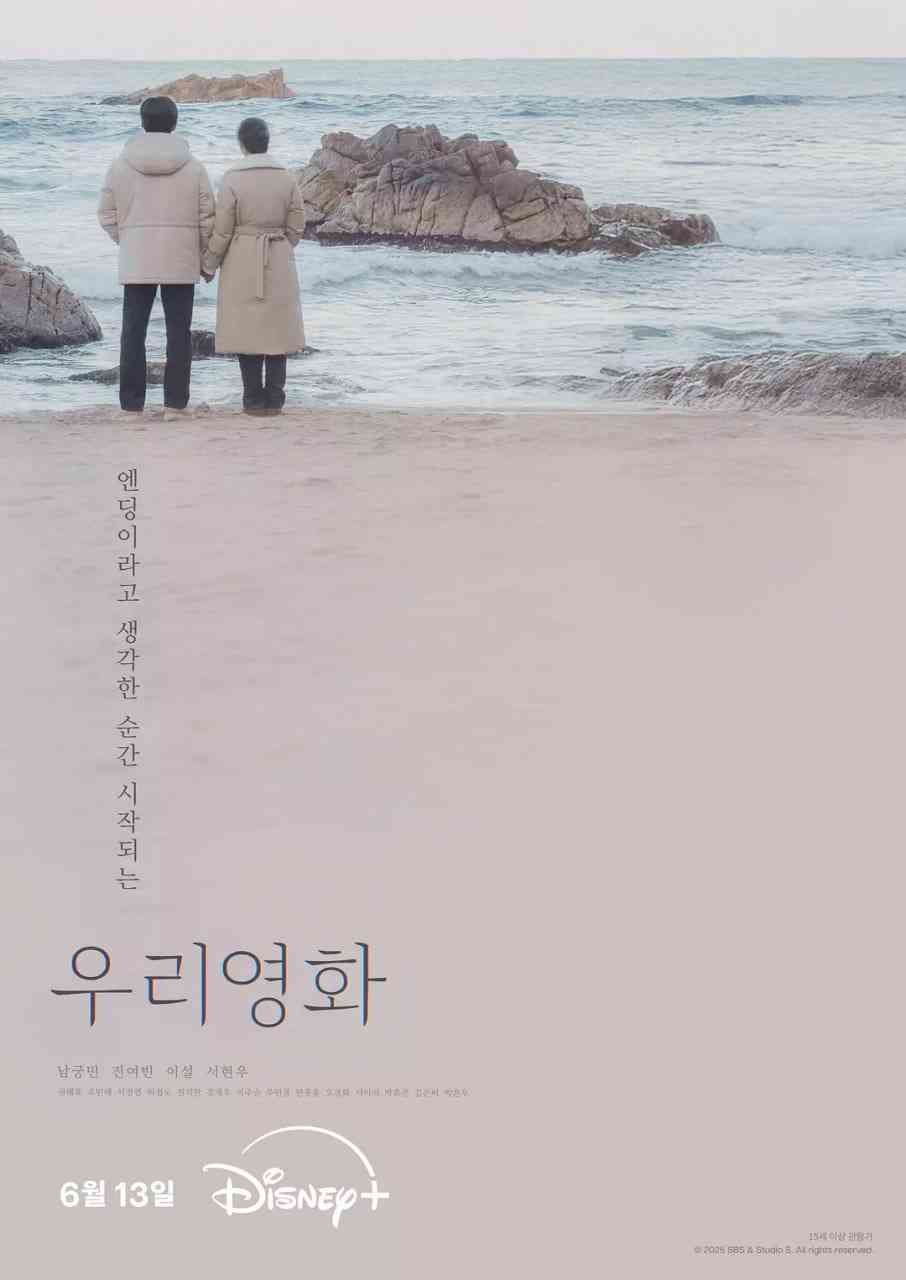 《我们的电影》全集免费高清电视剧无广告在线播放|剧情,爱情·韩国·2025