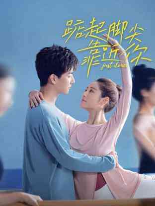 《踮起脚尖靠近你》全集免费高清电视剧无广告在线播放|剧情,歌舞·中国大陆·2023