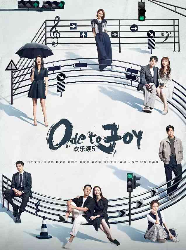 《欢乐颂5‎》全集免费高清电视剧无广告在线播放|剧情,爱情·中国大陆·2024