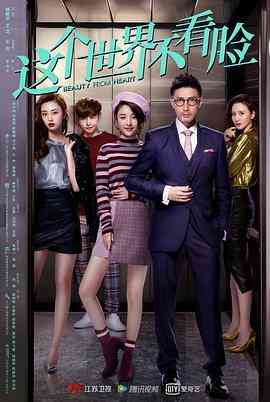 《这个世界不看脸》全集免费高清电视剧无广告在线播放|内地,国产·中国大陆·2021
