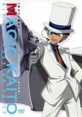 《魔术快斗》全集免费高清动漫无广告在线播放|动画,日本动漫·日本·2010