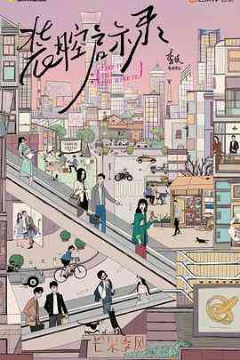 《装腔启示录》全集免费高清电视剧无广告在线播放|剧情,爱情·中国大陆·2023