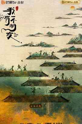 《我有一个朋友》全集免费高清电视剧无广告在线播放|喜剧,古装·中国大陆·2023