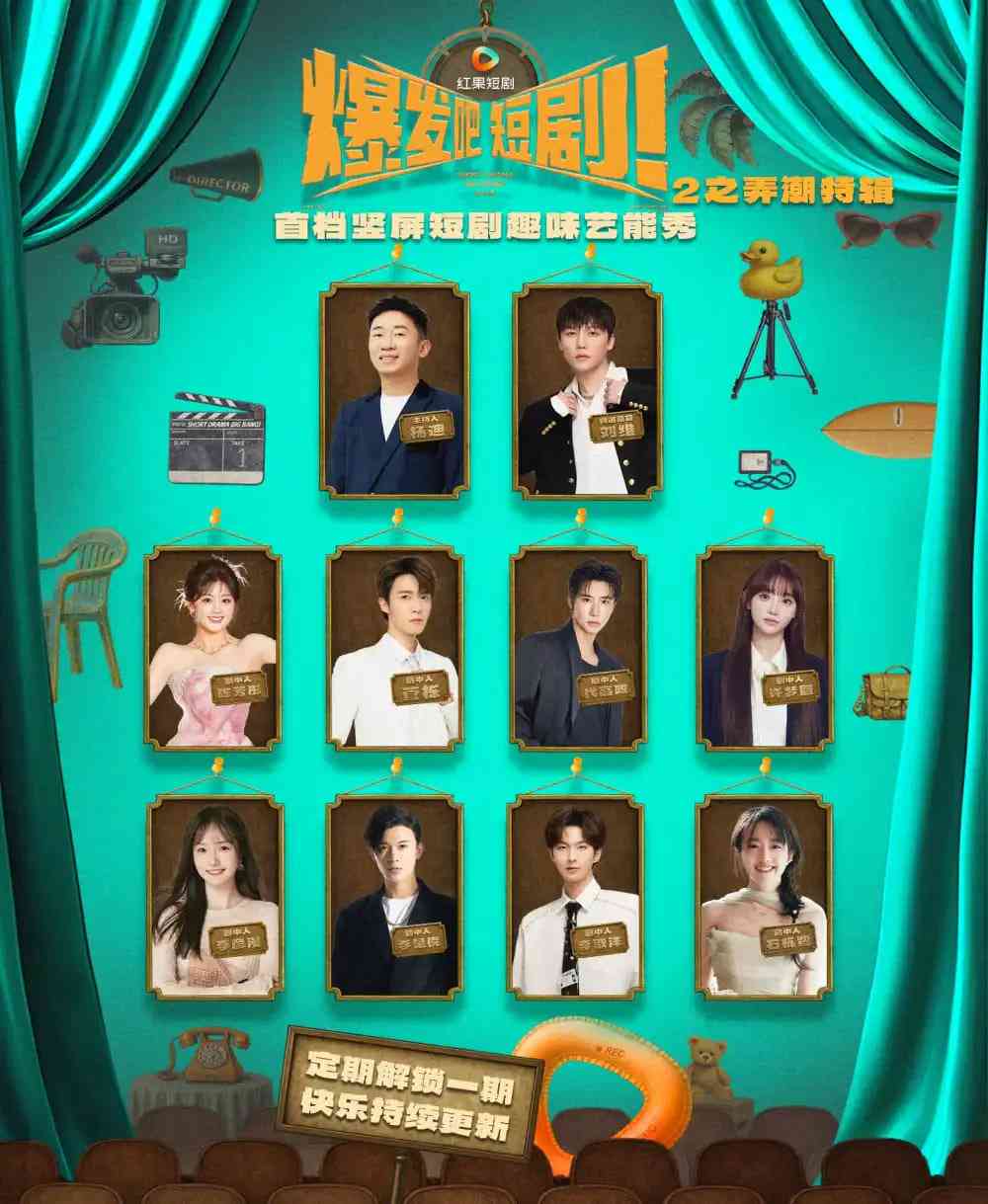 《爆发吧短剧2之弄潮特辑》全集免费高清短剧无广告在线播放|短剧·中国大陆·2025