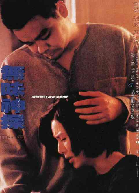 《无味神探》最新免费高清电影无广告在线播放|剧情,动作,惊悚,犯罪·中国香港·1995