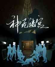 《神无迷宫》游戏免费下载|冒险游戏·文字游戏·互动小说·冒险
