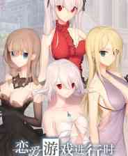 《恋爱游戏进行时》demo》游戏免费下载|角色扮演·文字游戏·互动小说