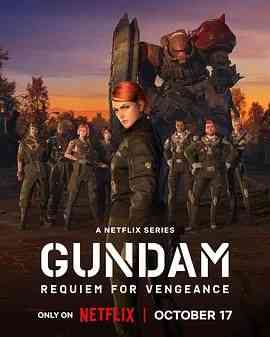 《机动战士高达 复仇的镇魂曲》全集免费高清动漫无广告在线播放|剧情,动作,科幻,动画,冒险,欧美动漫·日本·2024