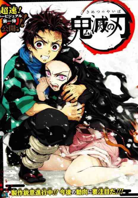 《鬼灭之刃》全集免费高清动漫无广告在线播放|日本动漫·日本·2019