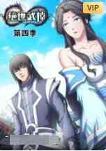 《绝世武神 第四季》全集免费高清动漫无广告在线播放|动漫,中国动漫·大陆·2021