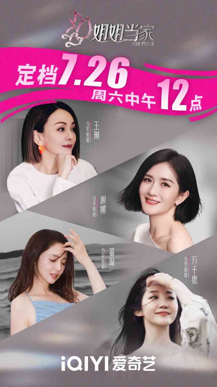 《姐姐当家》全集免费高清综艺无广告在线播放|真人秀·中国大陆·2025