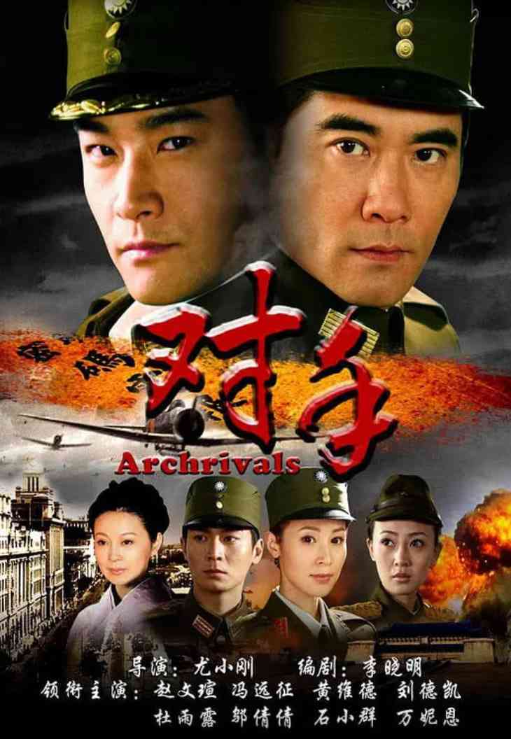 《对手 2008》全集免费高清电视剧无广告在线播放|剧情·中国大陆·2008