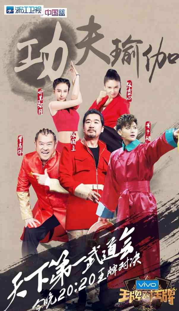 《王牌对王牌 第二季》全集免费高清综艺无广告在线播放|真人秀·中国大陆·2017