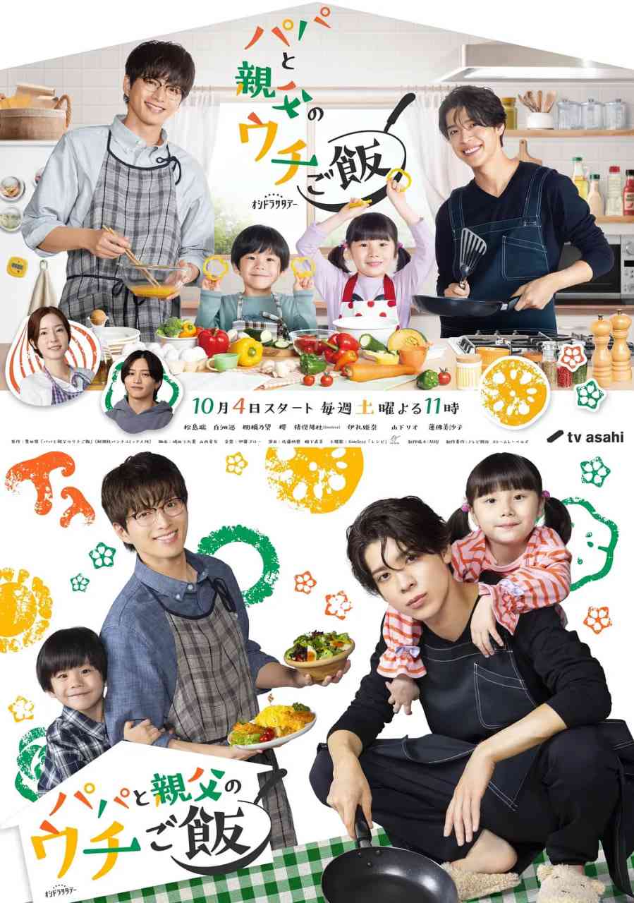 《爸爸与父亲的家常菜》全集免费高清电视剧无广告在线播放|剧情,家庭·日本·2025