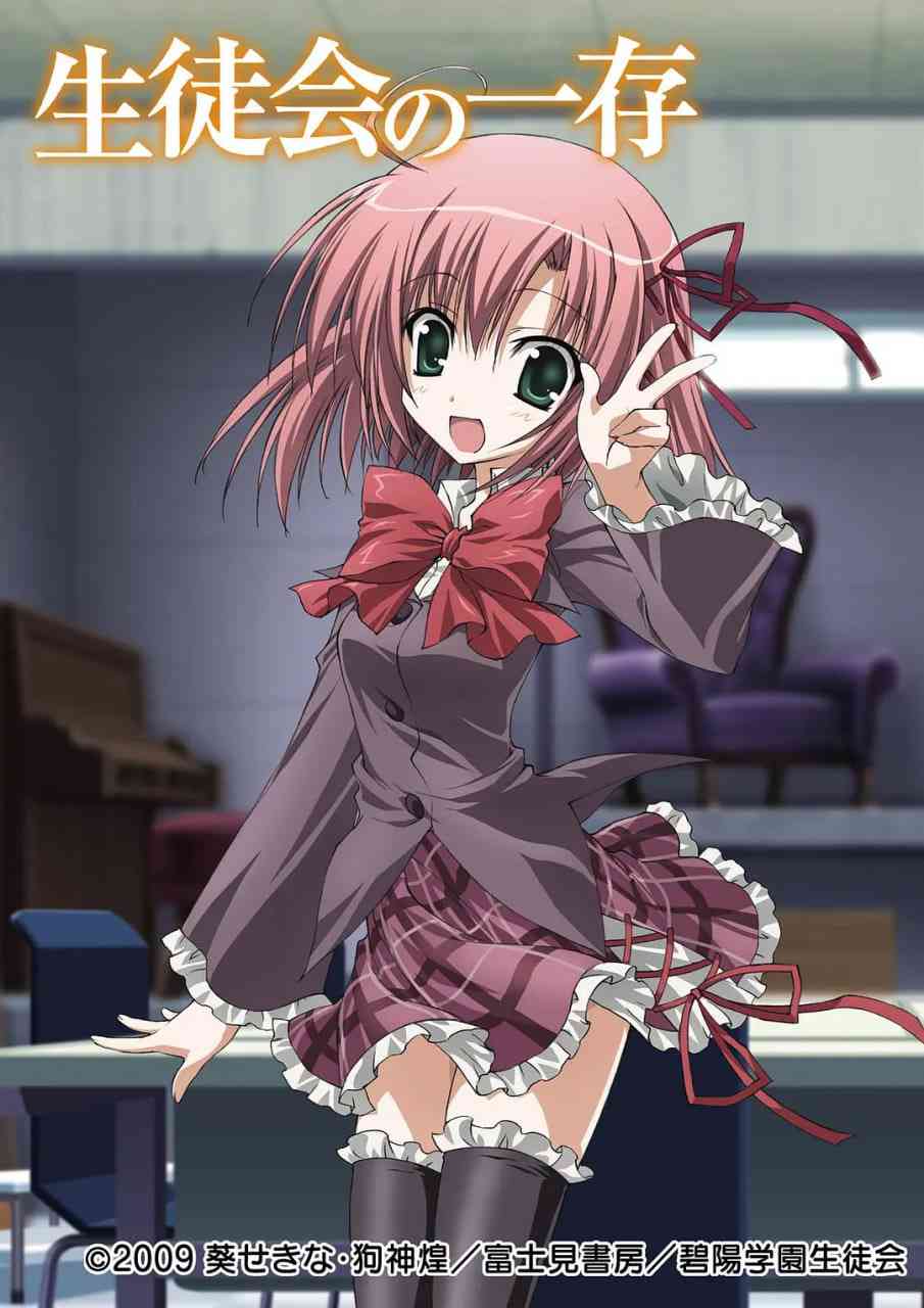 《学生会的一己之见》全集免费高清动漫无广告在线播放|动画·日本·2009